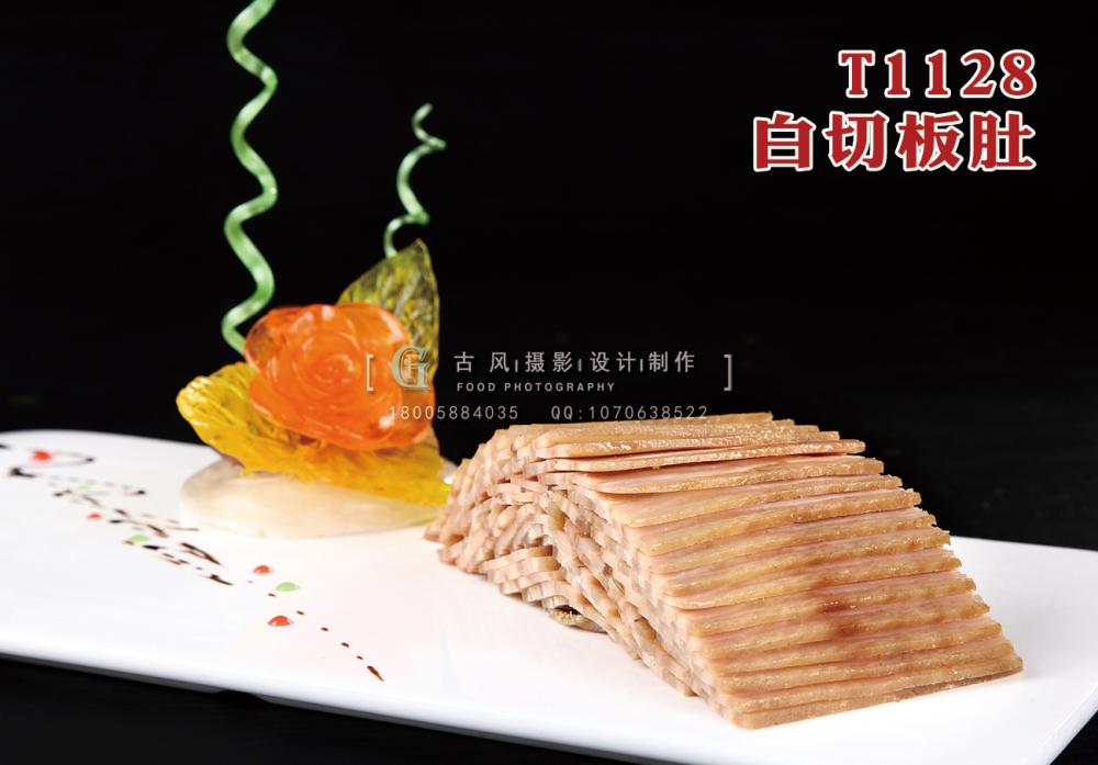 T1128白(bái)切闆肚 副本