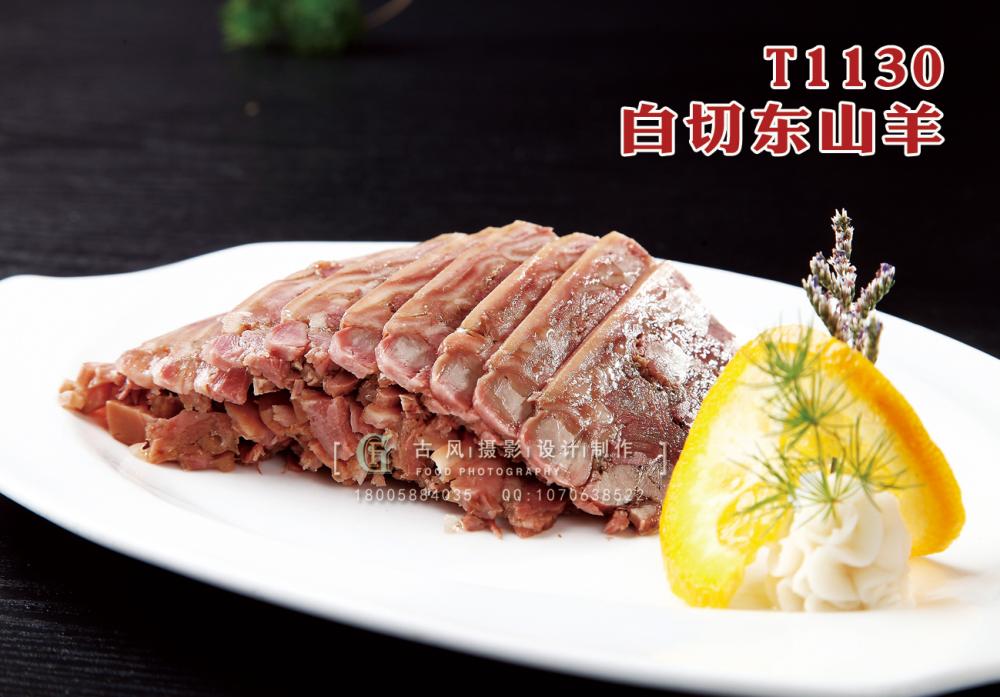 T1130白(bái)切東(dōng)山(shān)羊 副本