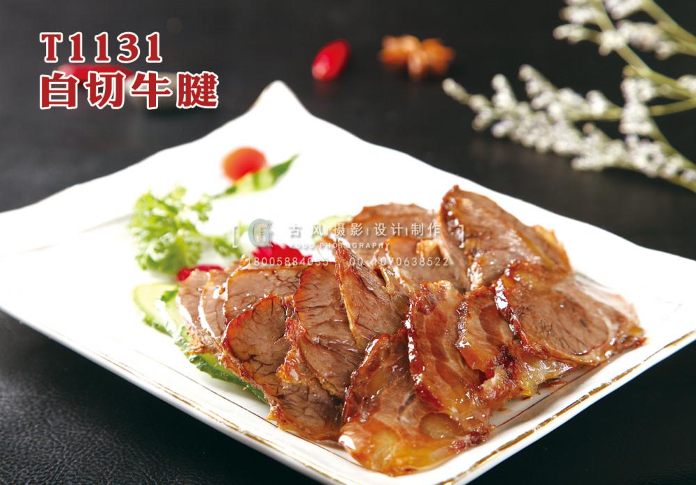 T1131白(bái)切牛腱 副本