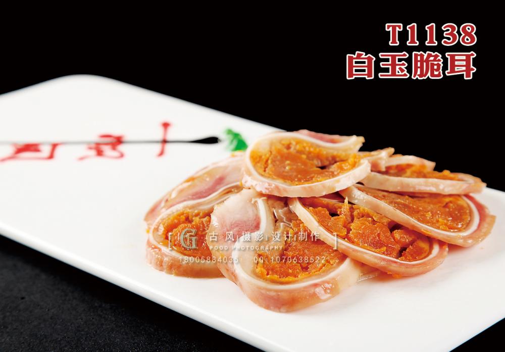 T1138白(bái)玉脆耳 副本