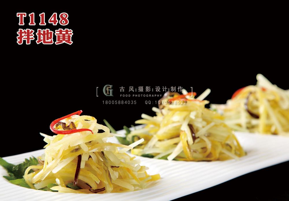 T1148拌地(dì)黃(huáng) 副本