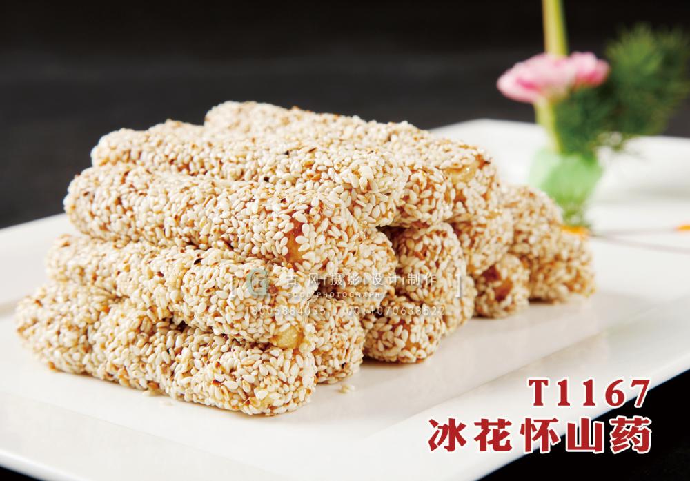 T1167冰花(huā)懷山(shān)藥 副本