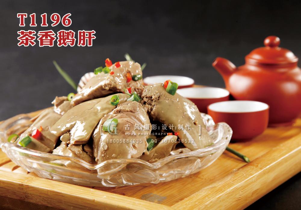 T1196茶香鵝肝 副本