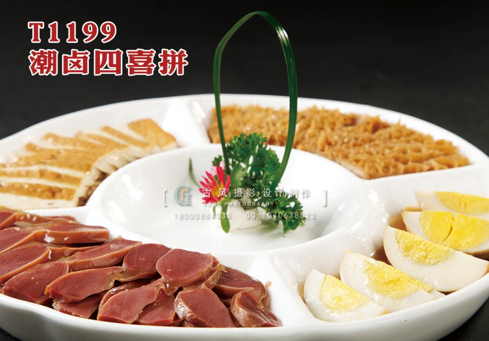 T1199潮鹵四喜拼 副本