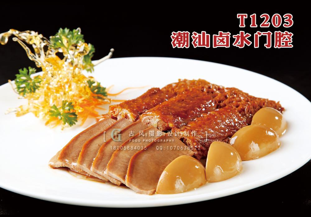 T1203潮汕鹵水(shuǐ)拼盤 副本