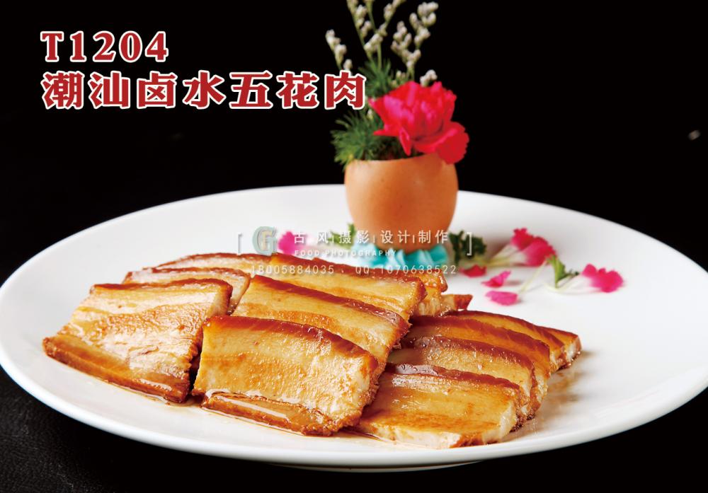 T1204潮汕鹵水(shuǐ)五花(huā)肉 副本