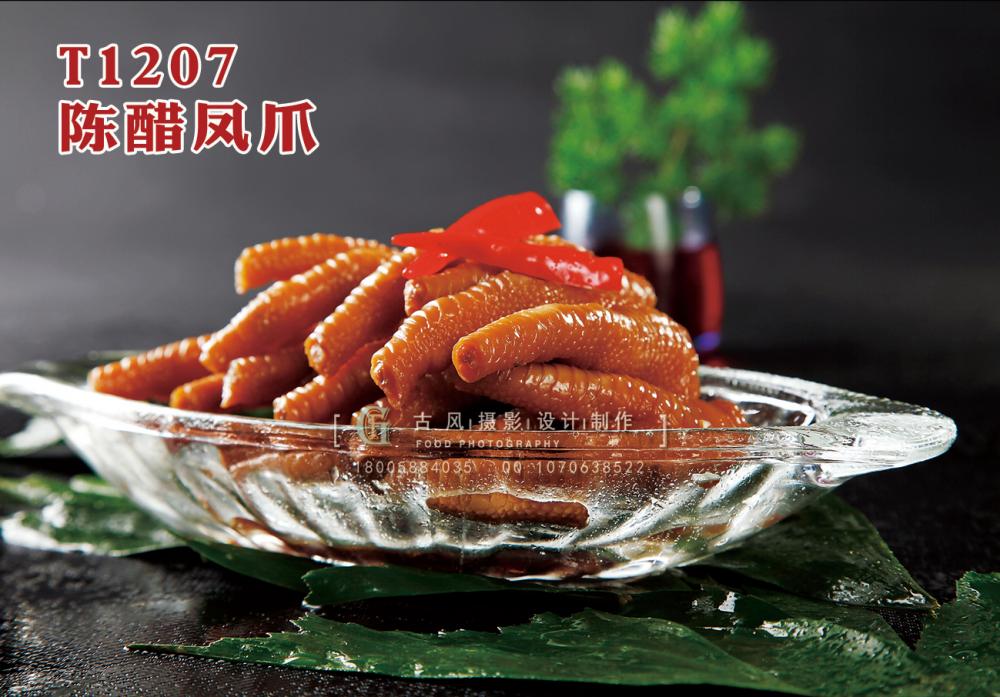 T1207陳醋鳳爪 副本