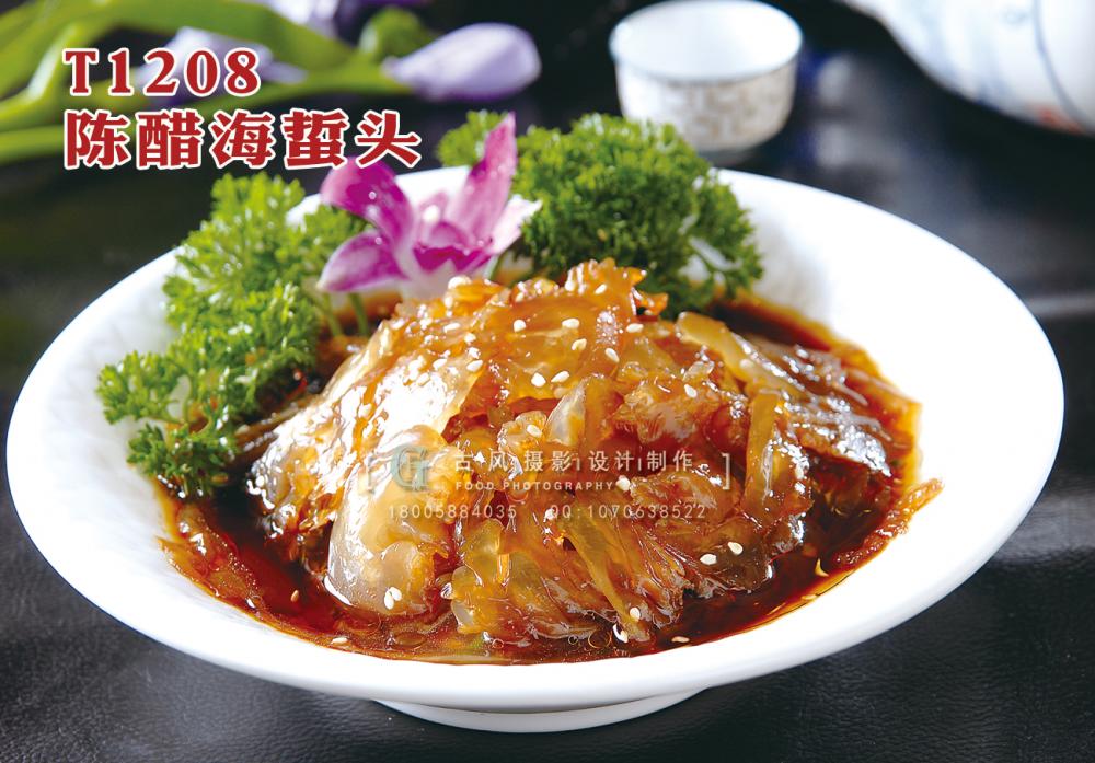 T1208陳醋海(hǎi)蜇頭 副本