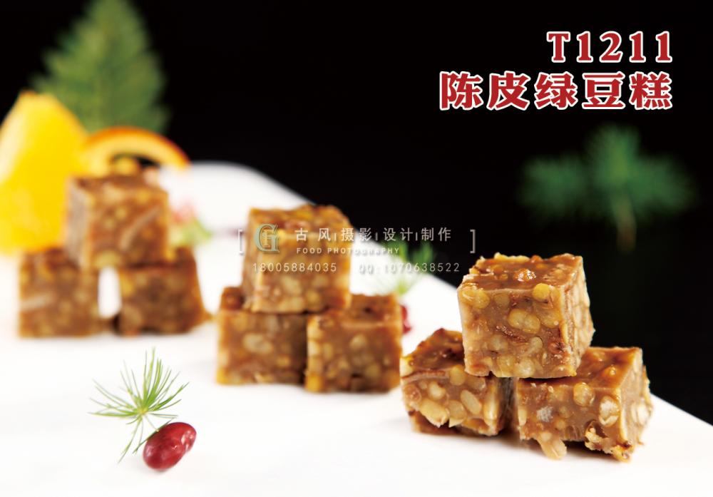 T1211陳皮綠(lǜ)豆糕 副本