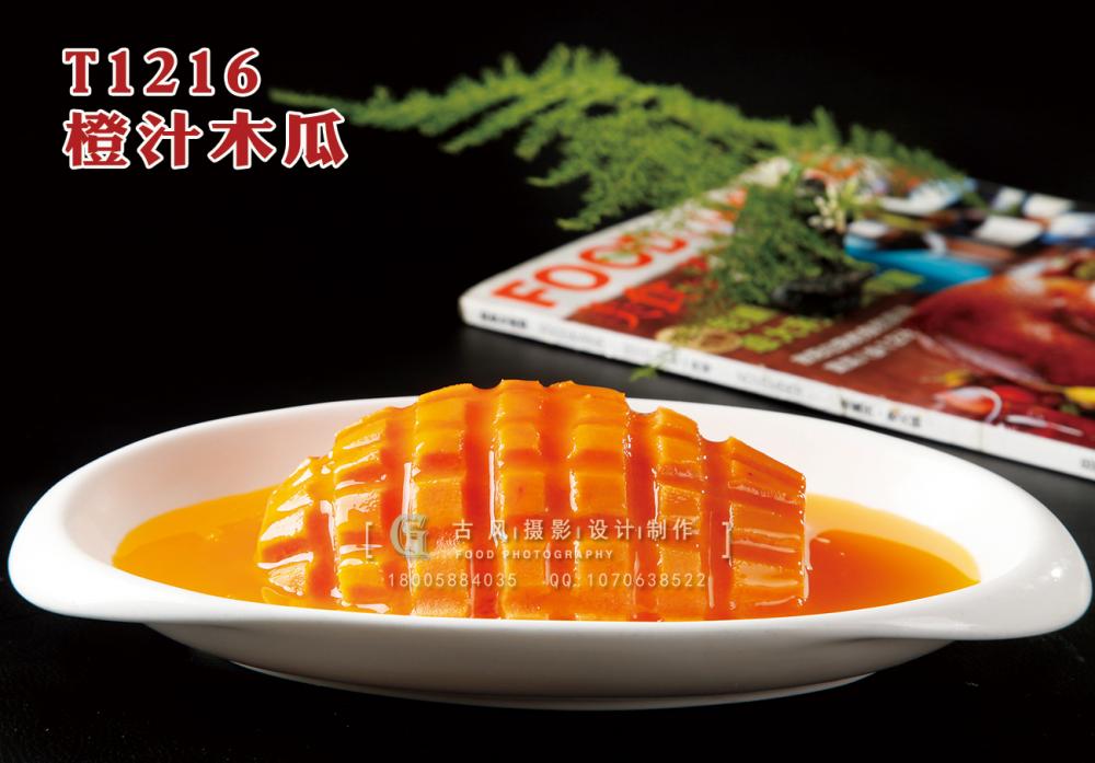 T1216橙汁木(mù)瓜 副本