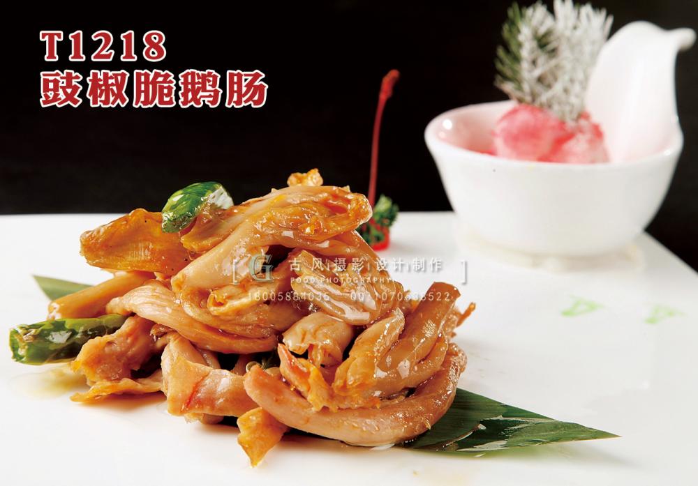 T1218豉椒脆鵝腸 副本