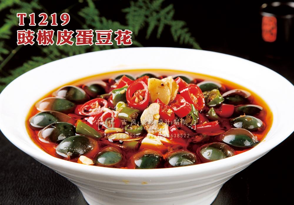 T1219豉椒皮蛋豆花(huā) 副本