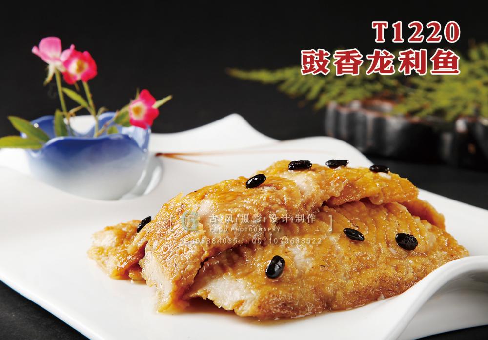 T1220豉香龍利魚 副本