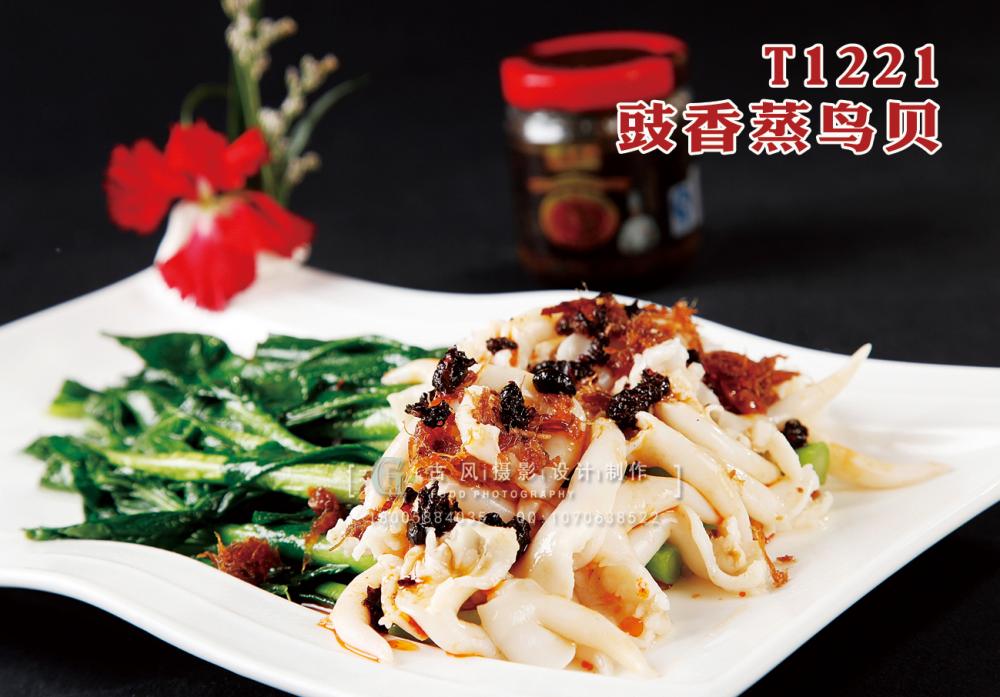 T1221豉香蒸鳥貝 副本