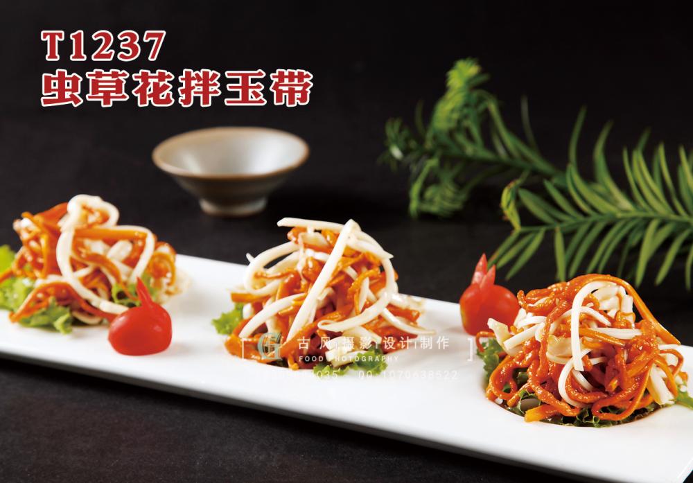 T1237蟲草(cǎo)花(huā)拌玉帶 副本