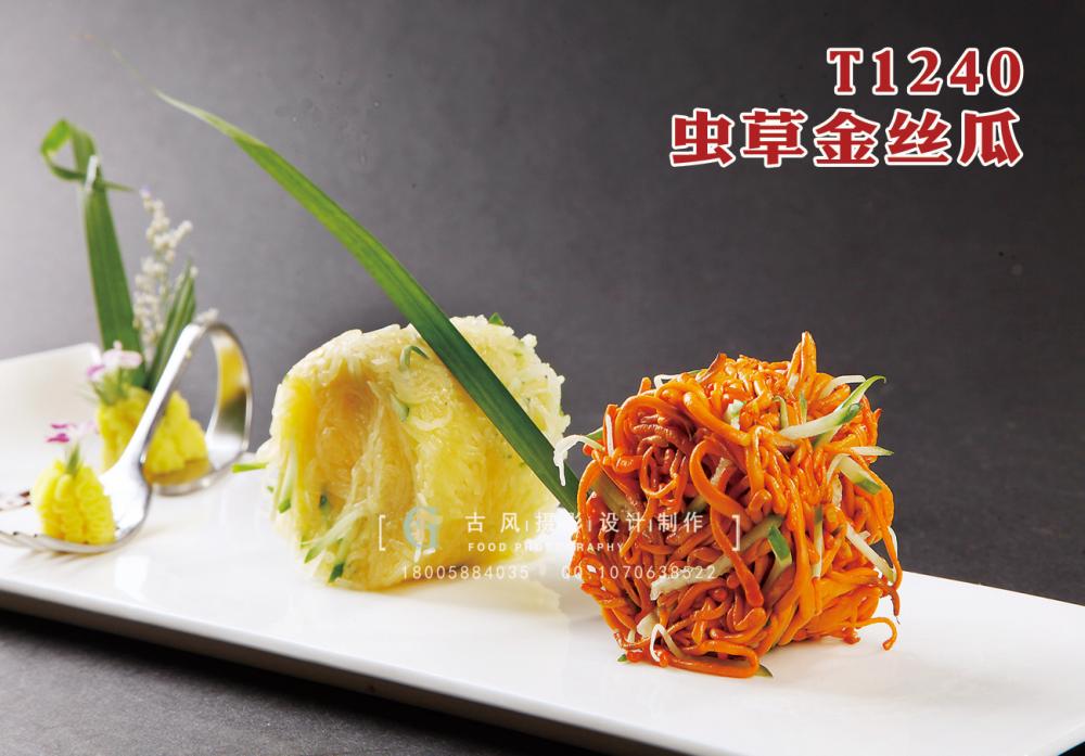 T1240蟲草(cǎo)金(jīn)絲瓜 副本