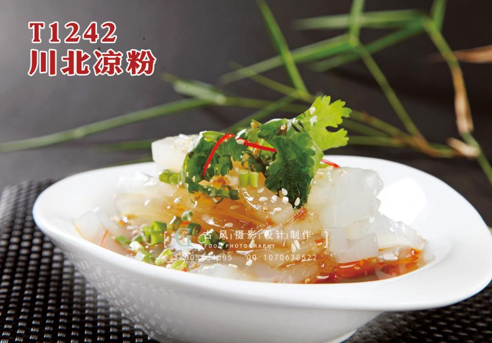 T1242川北(běi)涼粉 副本