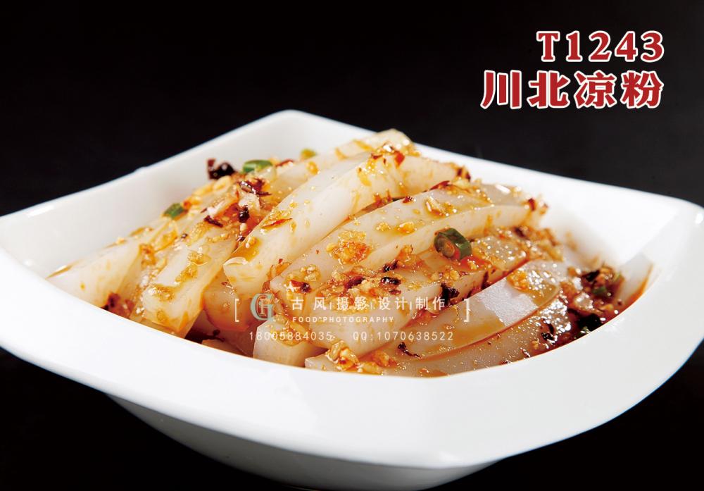 T1243川北(běi)涼粉 副本