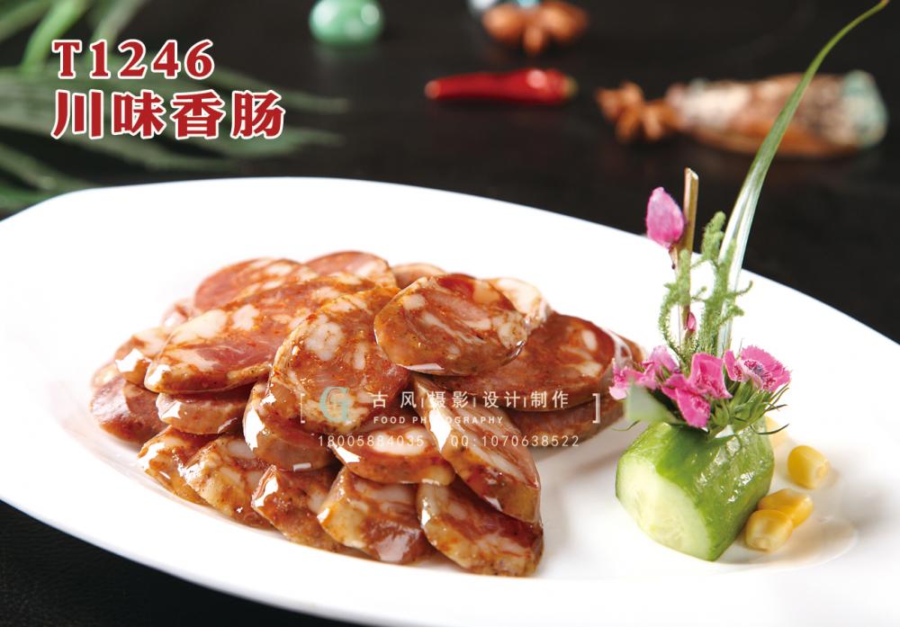 T1246川味香腸 副本