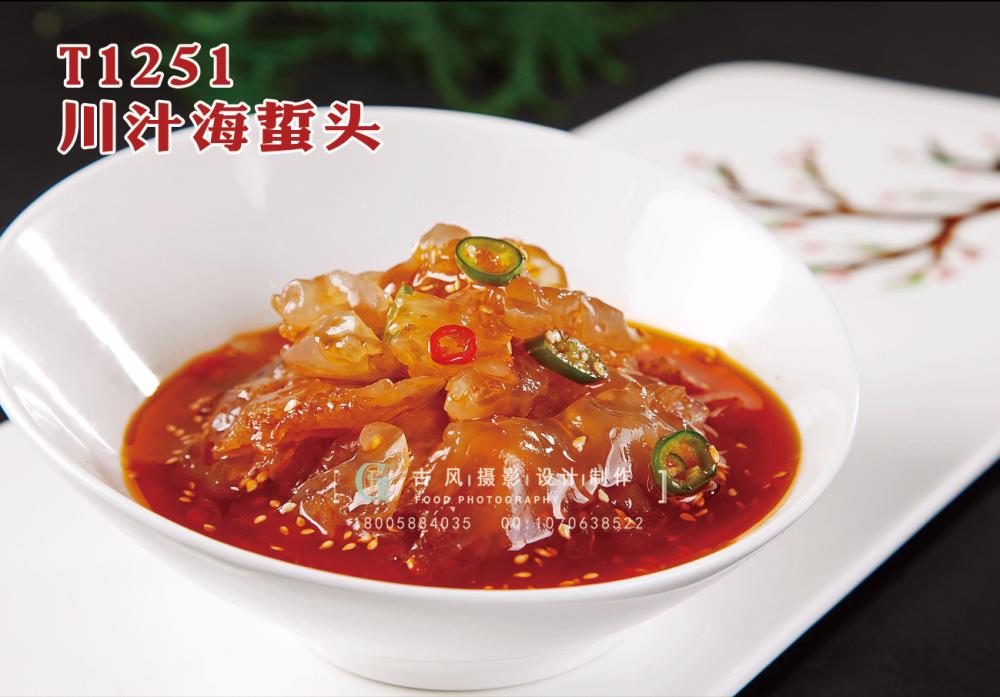 T1251川汁海(hǎi)蜇頭 副本