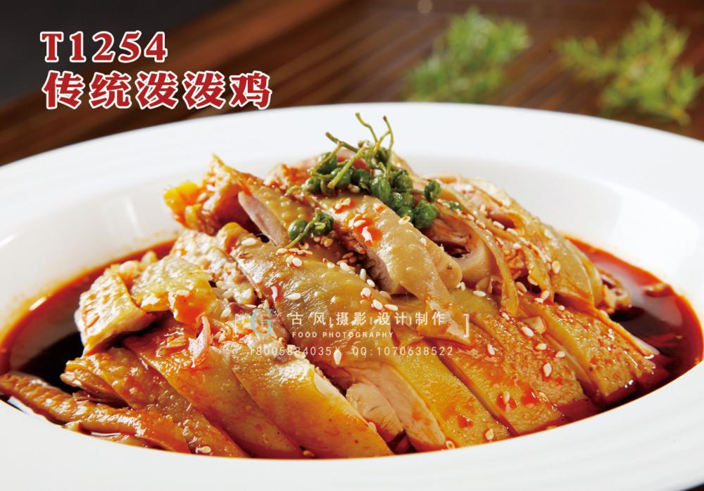 T1254傳統潑潑雞 副本