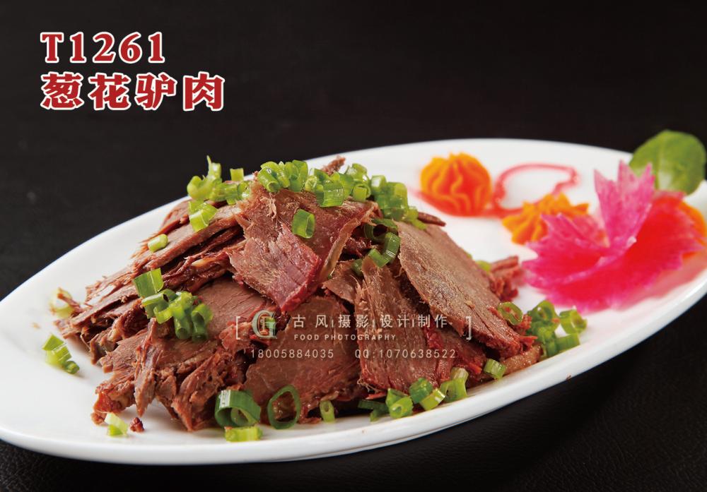 T1261蔥花(huā)驢肉 副本