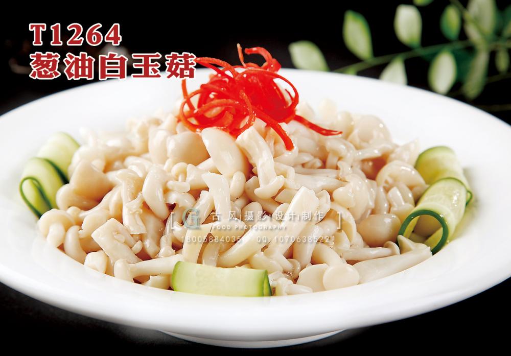 T1264蔥油白(bái)玉菇 副本