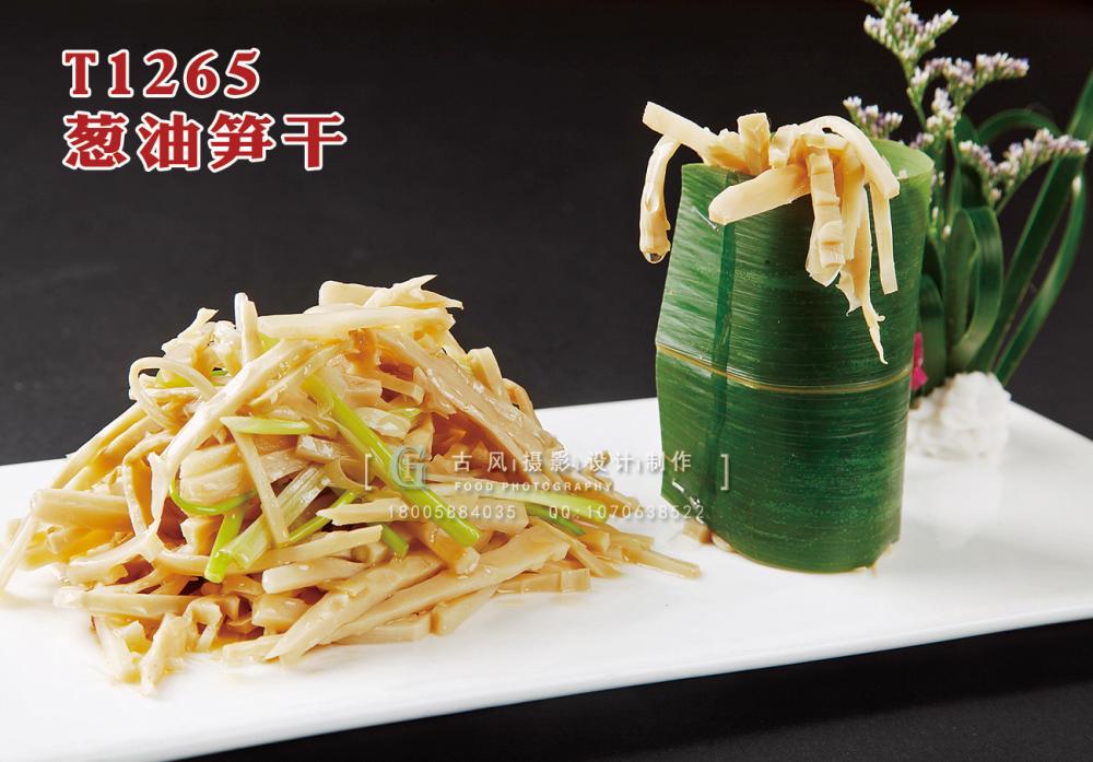 T1265蔥油筍幹 副本