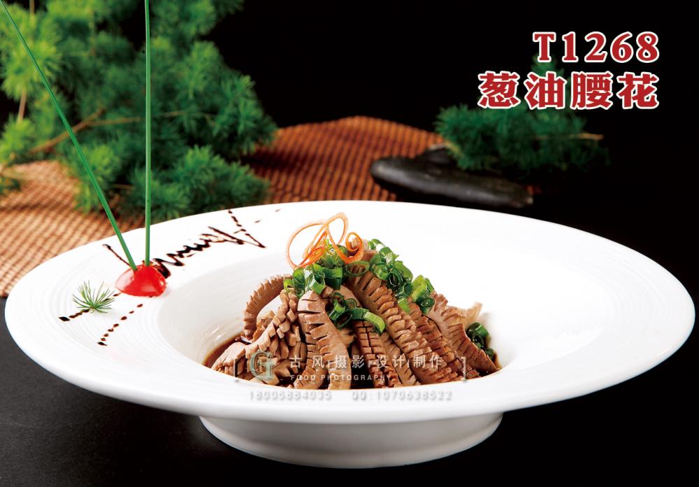 T1268蔥油腰花(huā) 副本