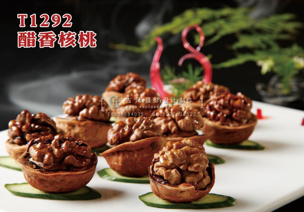 T1292醋香核桃 副本