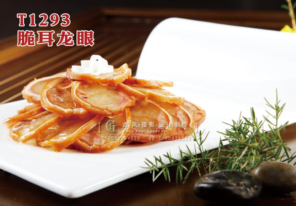 T1293脆耳龍眼 副本