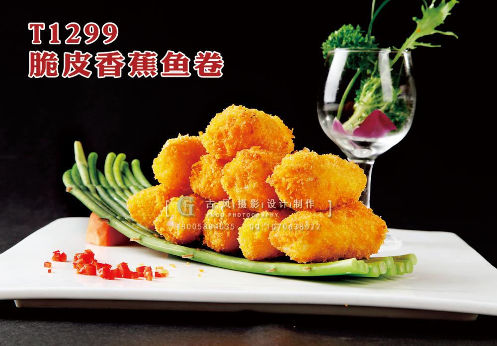 T1299脆皮香蕉魚卷 副本