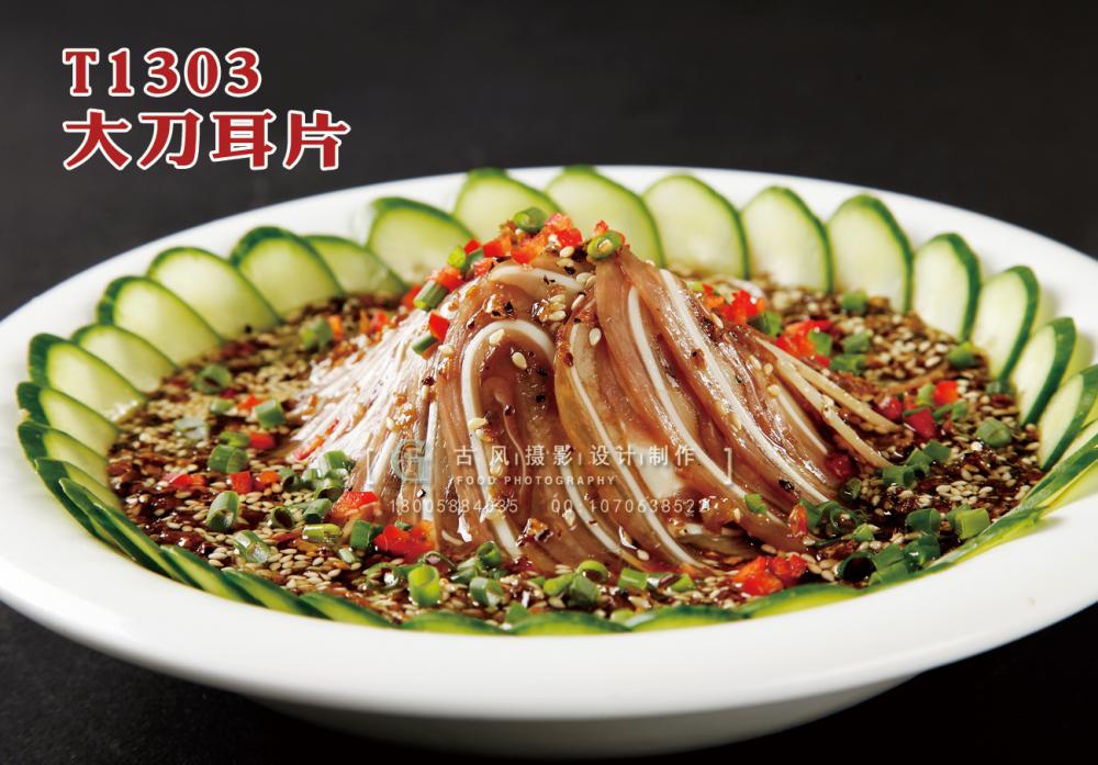 T1303大(dà)刀(dāo)耳片 副本