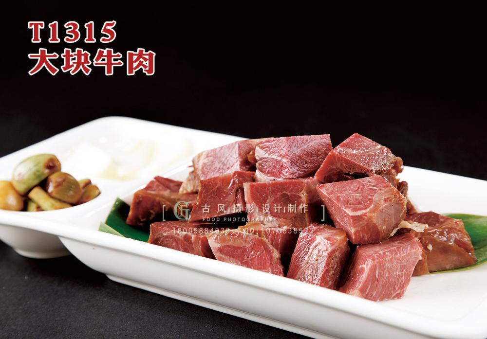 T1315大(dà)塊牛肉 副本