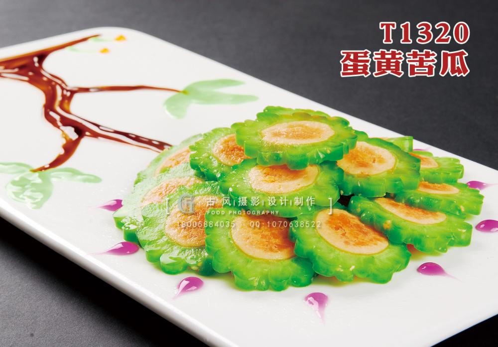 T1320蛋黃(huáng)苦瓜 副本