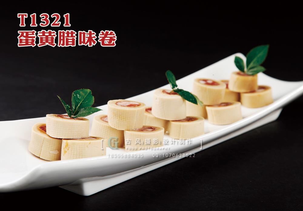 T1321蛋黃(huáng)臘味卷 副本