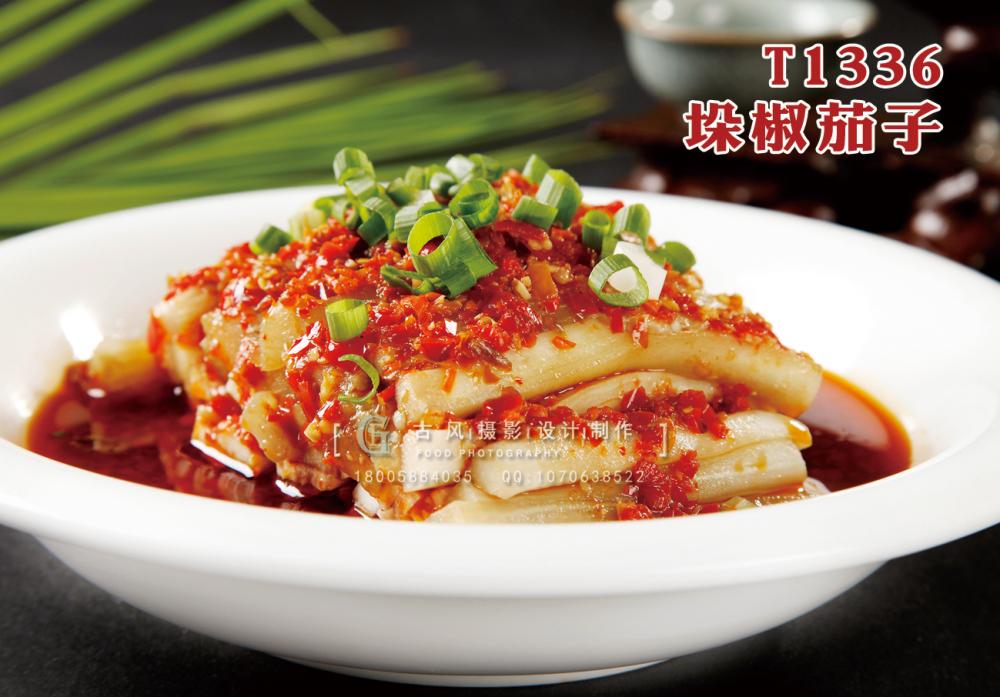 T1336垛椒茄子(zǐ) 副本