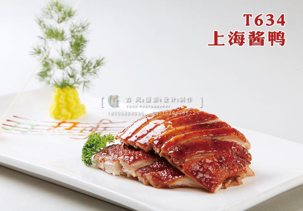 T634上(shàng)海(hǎi)醬鴨 副本