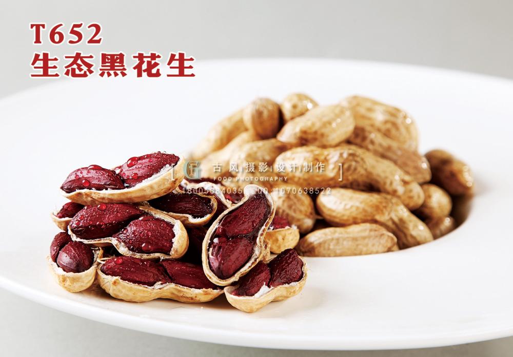 T652生(shēng)态黑(hēi)花(huā)生(shēng) 副本