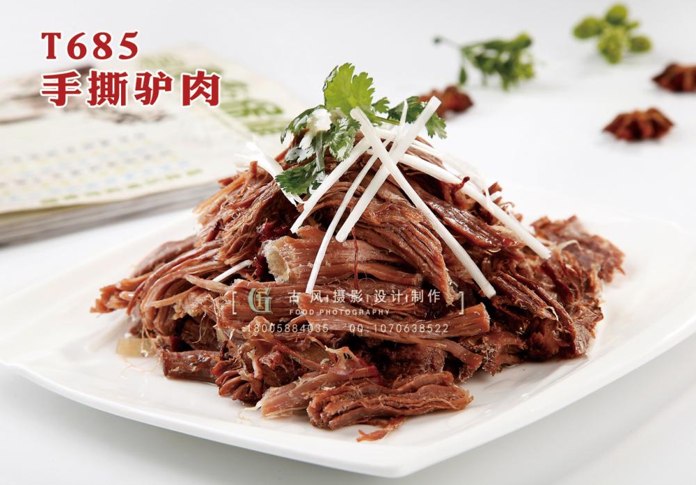 T685手撕驢肉 副本