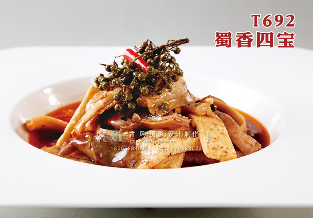 T692蜀香四寶 副本