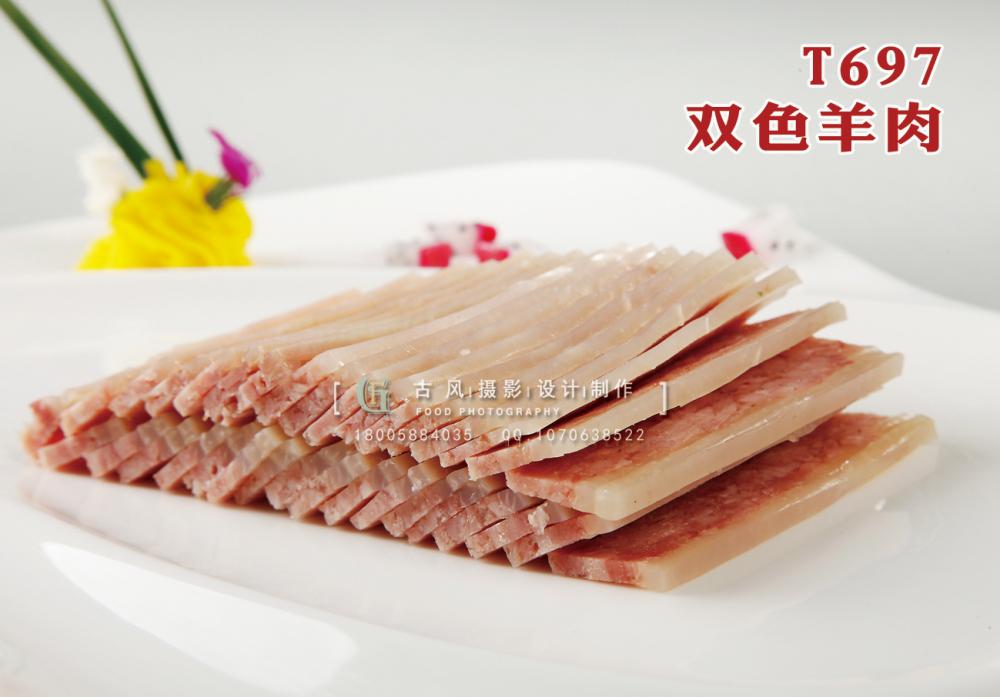 T697雙色羊肉 副本