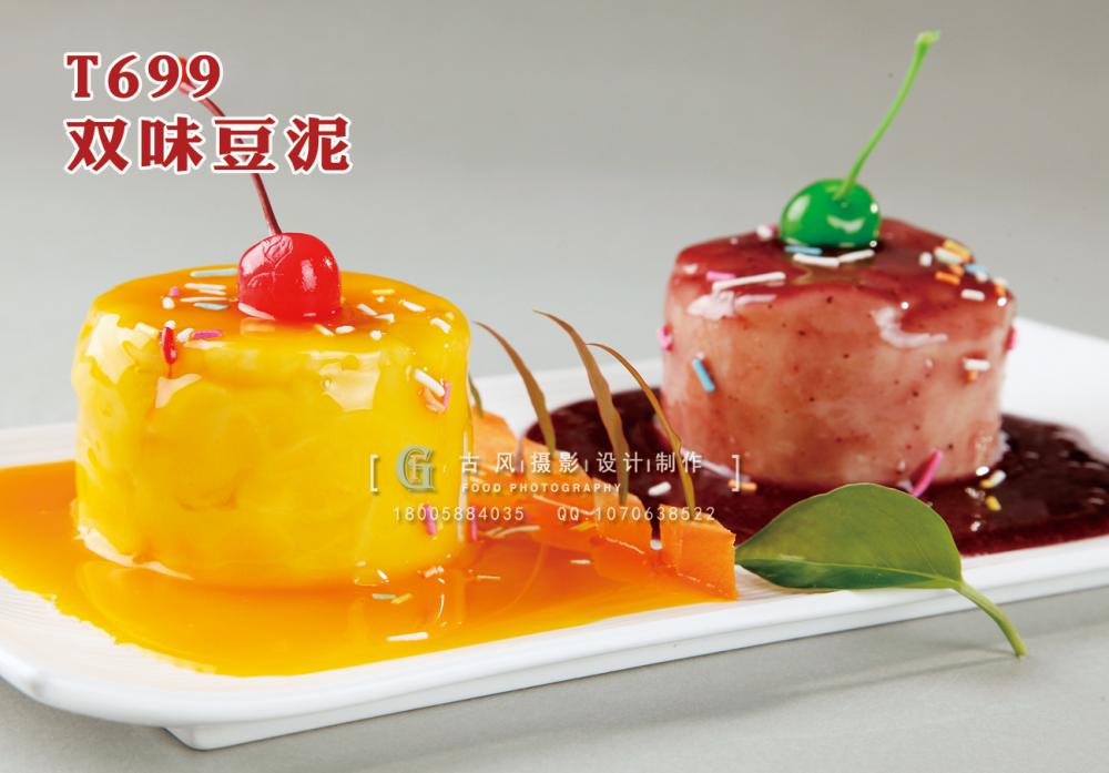 T699雙味豆泥 副本