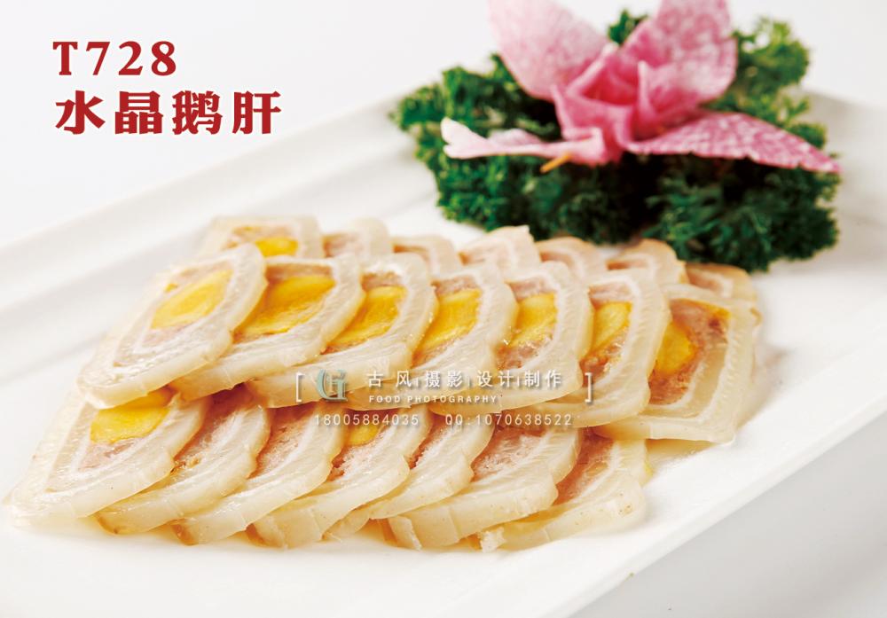 T728水(shuǐ)晶鵝肝 副本