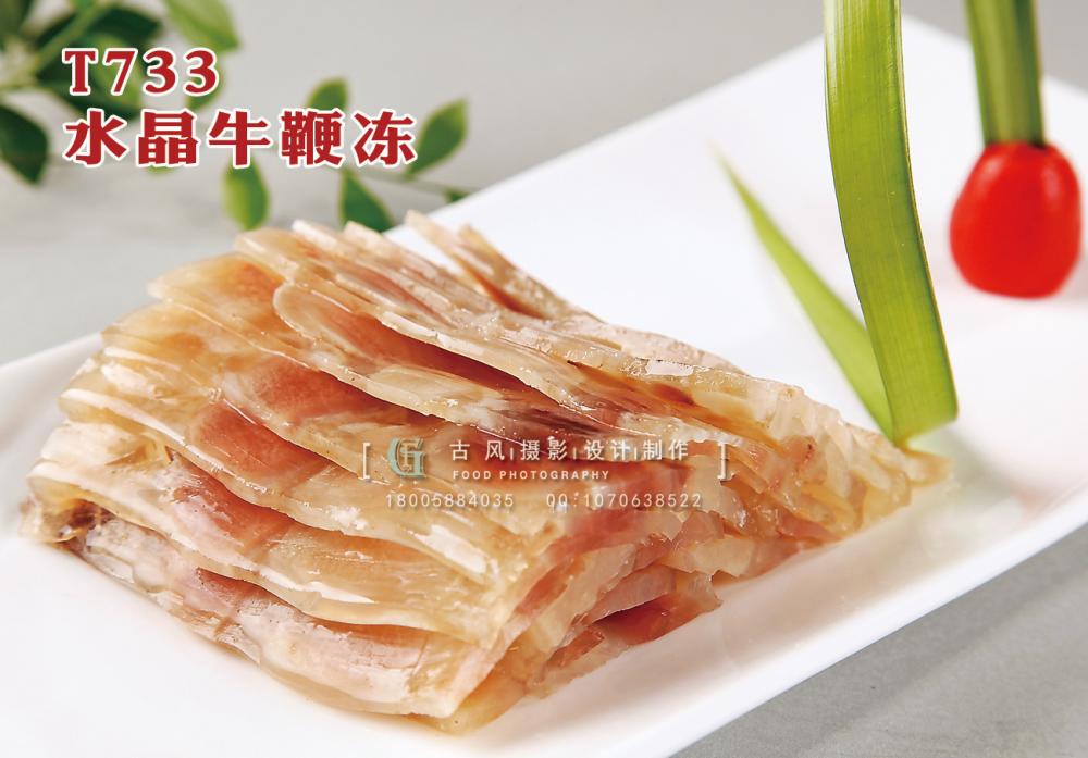 T733水(shuǐ)晶牛鞭凍 副本