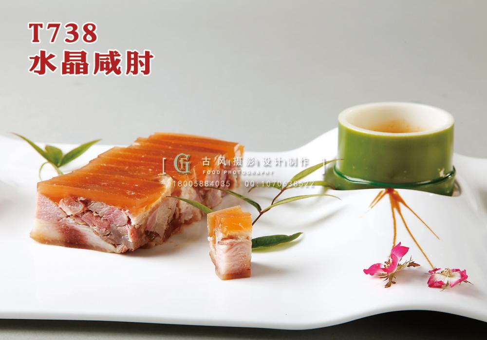 T738水(shuǐ)晶鹹肘 副本