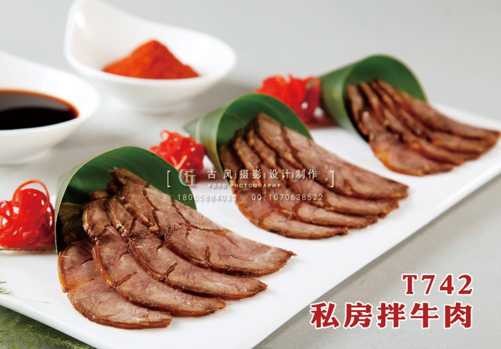 T742私房(fáng)拌牛肉 副本