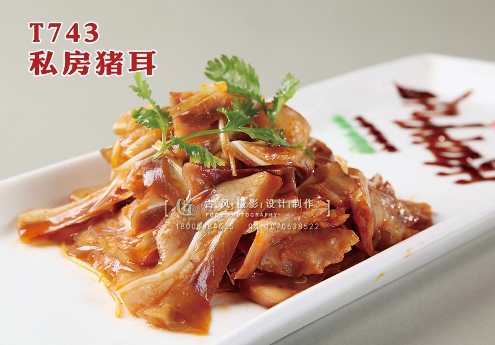 T743私房(fáng)豬耳 副本