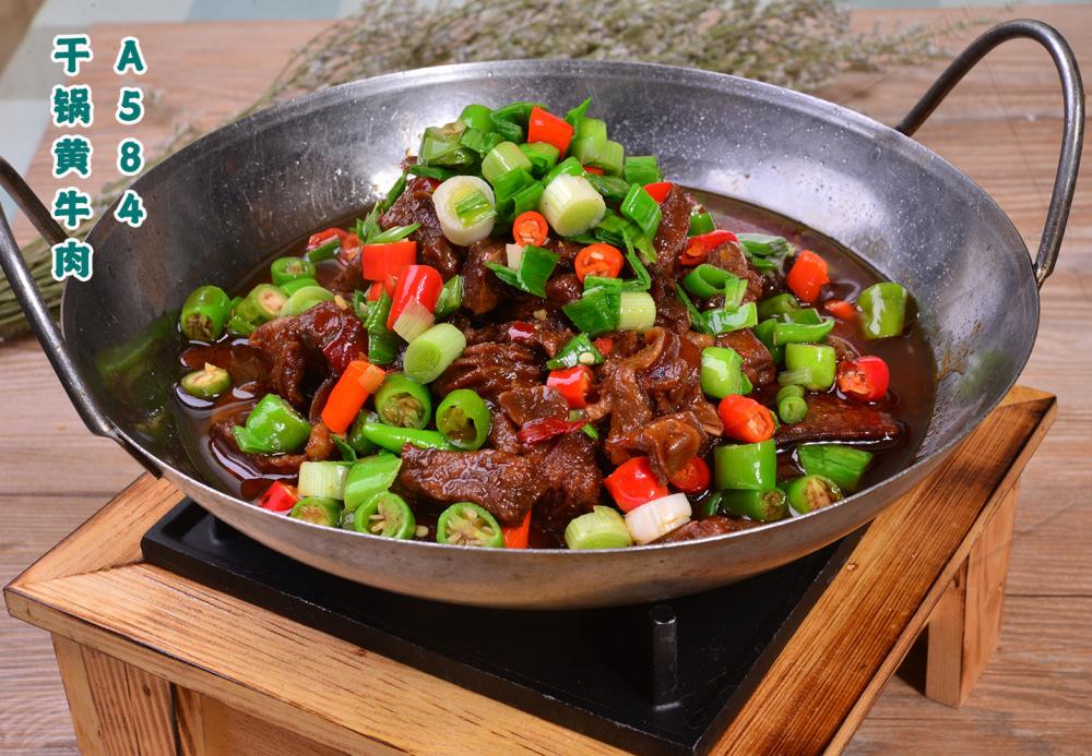 A584幹鍋黃(huáng)牛肉