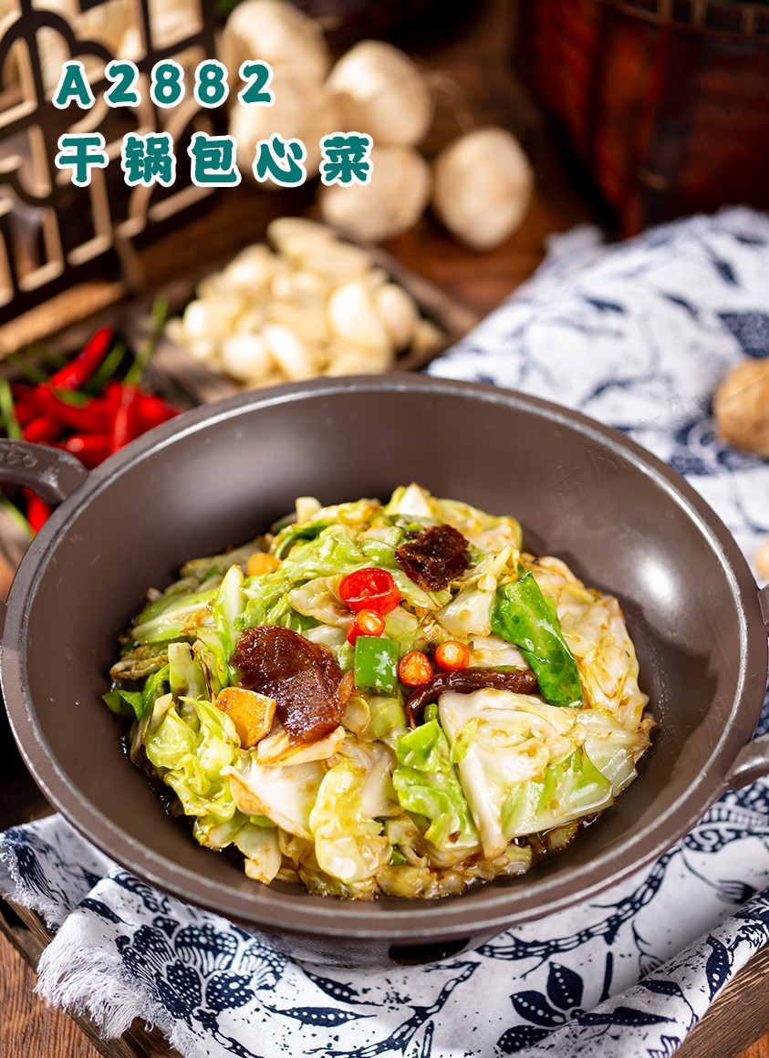 A2882幹鍋包心菜